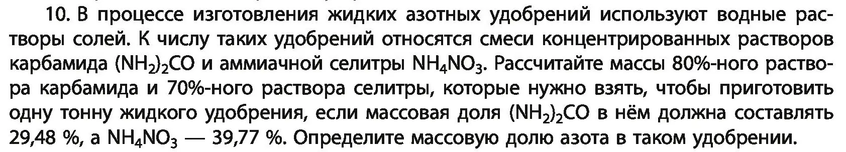 Условие номер 10 (страница 289) гдз по химии 11 класс Мовчун, Мычко, учебник