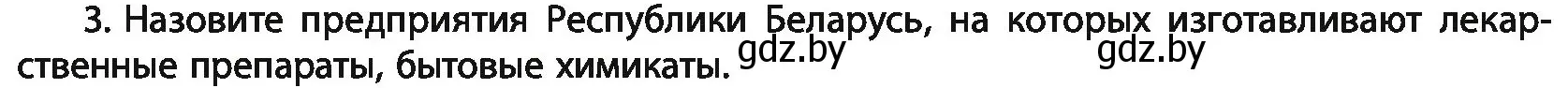 Условие номер 3 (страница 289) гдз по химии 11 класс Мовчун, Мычко, учебник