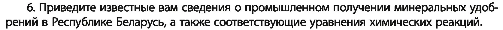 Условие номер 6 (страница 289) гдз по химии 11 класс Мовчун, Мычко, учебник