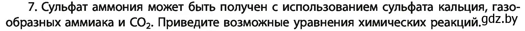 Условие номер 7 (страница 289) гдз по химии 11 класс Мовчун, Мычко, учебник