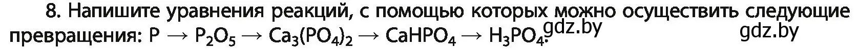 Условие номер 8 (страница 289) гдз по химии 11 класс Мовчун, Мычко, учебник