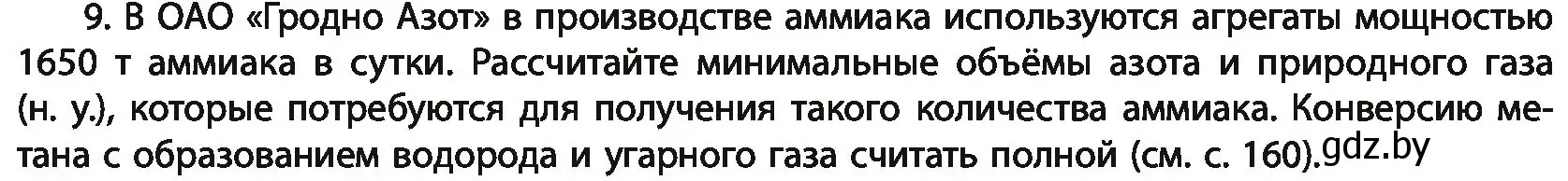 Условие номер 9 (страница 289) гдз по химии 11 класс Мовчун, Мычко, учебник