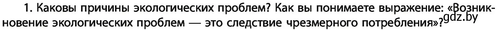 Условие номер 1 (страница 294) гдз по химии 11 класс Мовчун, Мычко, учебник