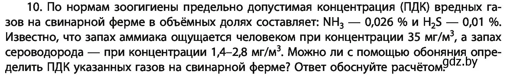 Условие номер 10 (страница 294) гдз по химии 11 класс Мовчун, Мычко, учебник