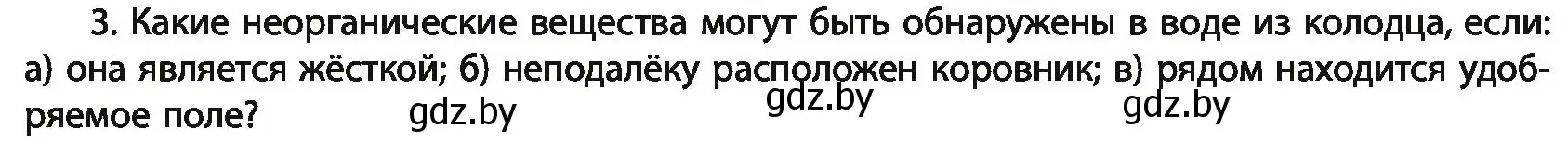 Условие номер 3 (страница 294) гдз по химии 11 класс Мовчун, Мычко, учебник