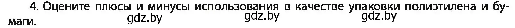 Условие номер 4 (страница 294) гдз по химии 11 класс Мовчун, Мычко, учебник