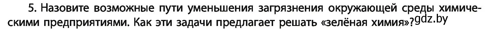 Условие номер 5 (страница 294) гдз по химии 11 класс Мовчун, Мычко, учебник