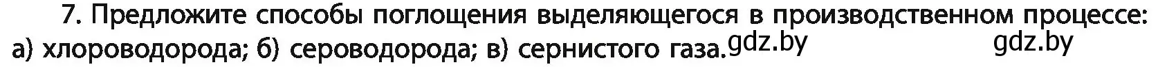 Условие номер 7 (страница 294) гдз по химии 11 класс Мовчун, Мычко, учебник