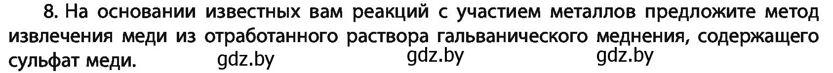 Условие номер 8 (страница 294) гдз по химии 11 класс Мовчун, Мычко, учебник