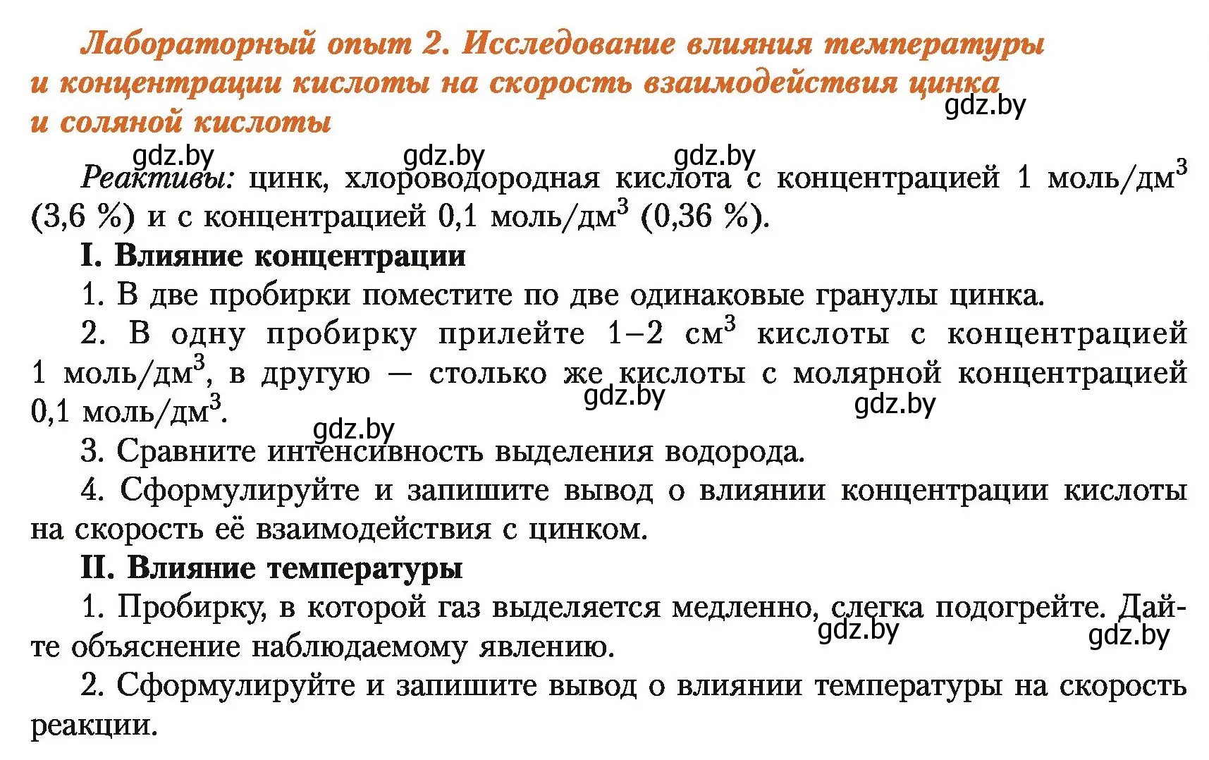 Условие  Лабораторный опыт 2 (страница 119) гдз по химии 11 класс Мовчун, Мычко, учебник