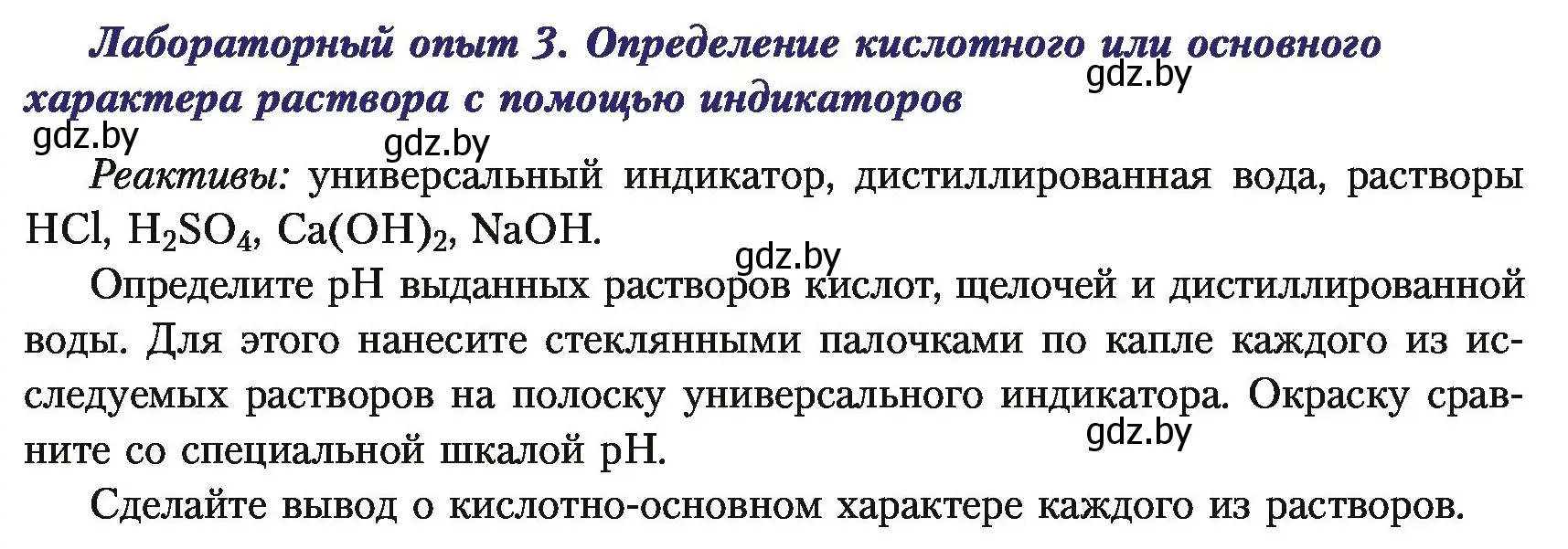 Условие  Лабораторный опыт 3 (страница 146) гдз по химии 11 класс Мовчун, Мычко, учебник