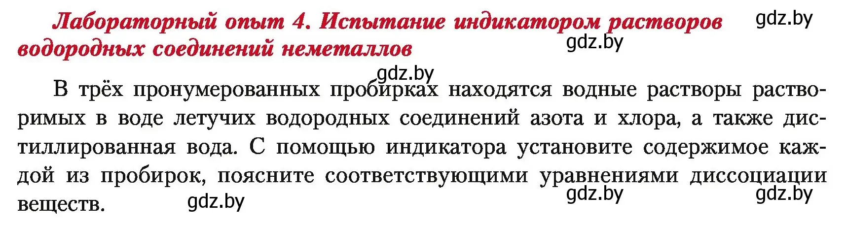 Условие  Лабораторный опыт 4 (страница 164) гдз по химии 11 класс Мовчун, Мычко, учебник