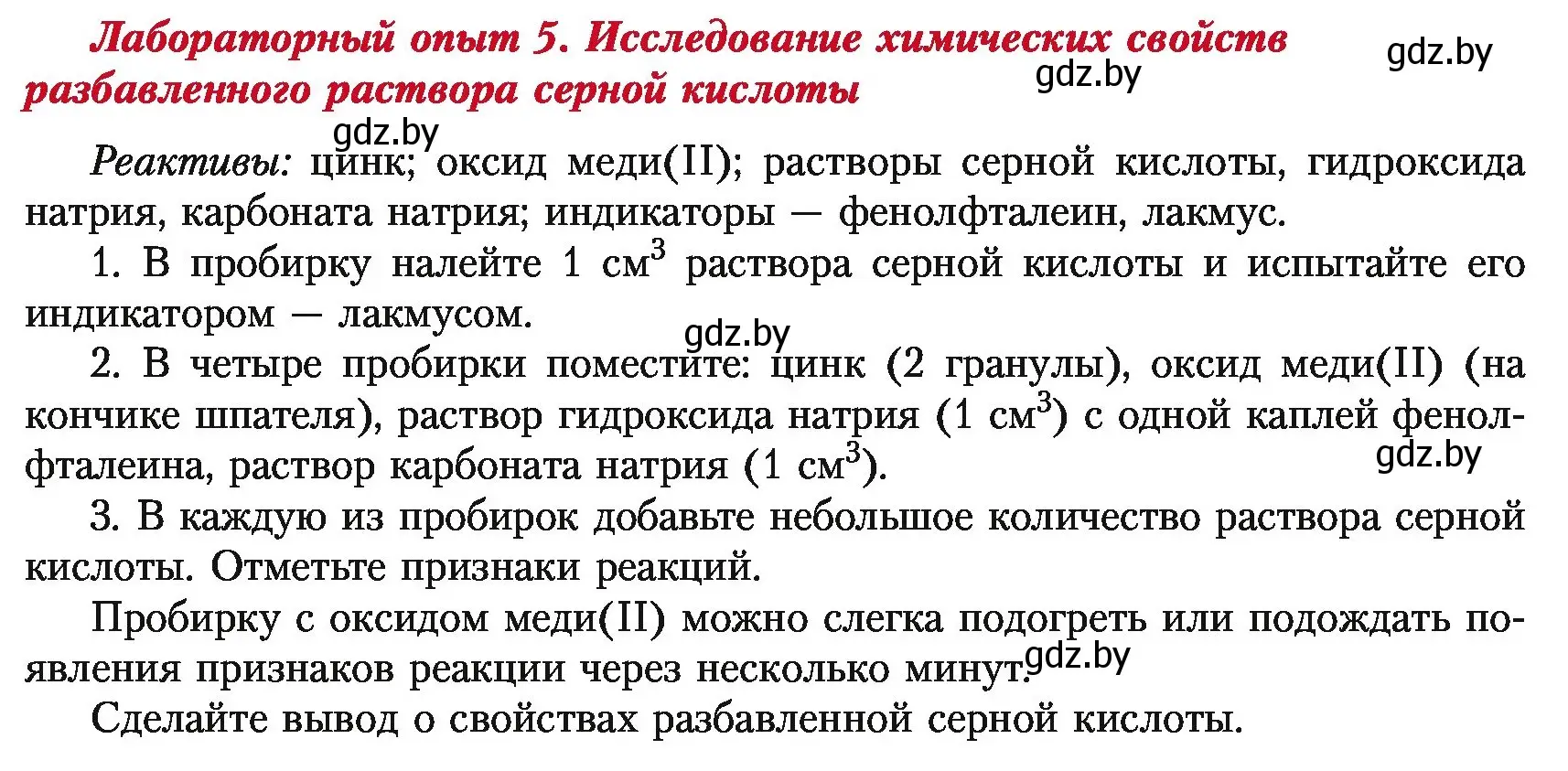 Условие  Лабораторный опыт 5 (страница 197) гдз по химии 11 класс Мовчун, Мычко, учебник