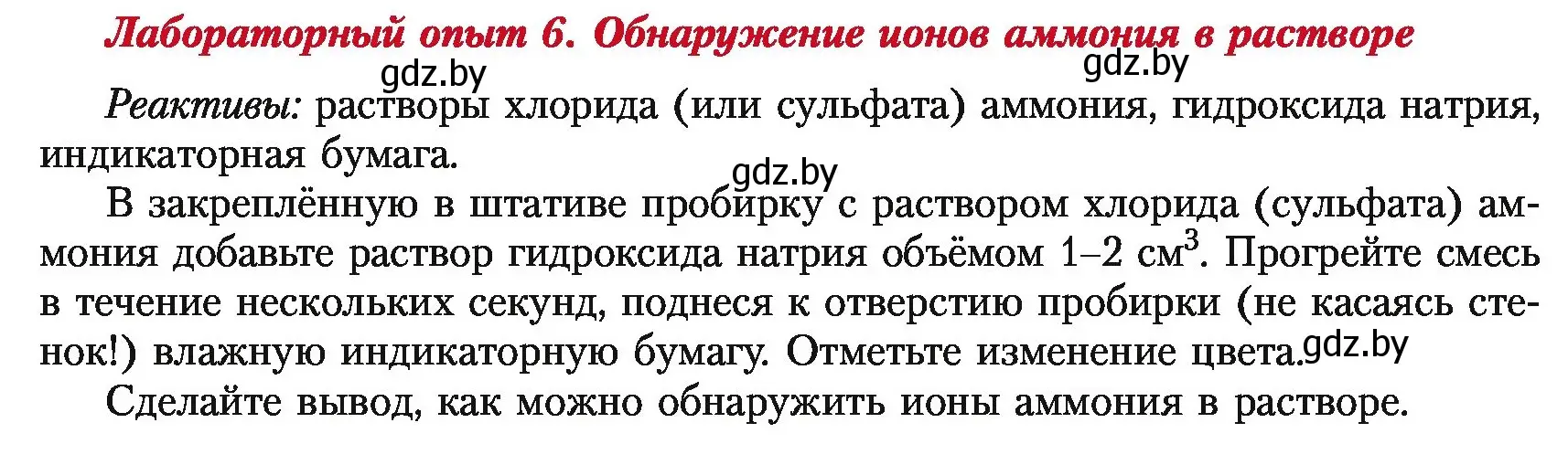 Условие  Лабораторный опыт 6 (страница 207) гдз по химии 11 класс Мовчун, Мычко, учебник