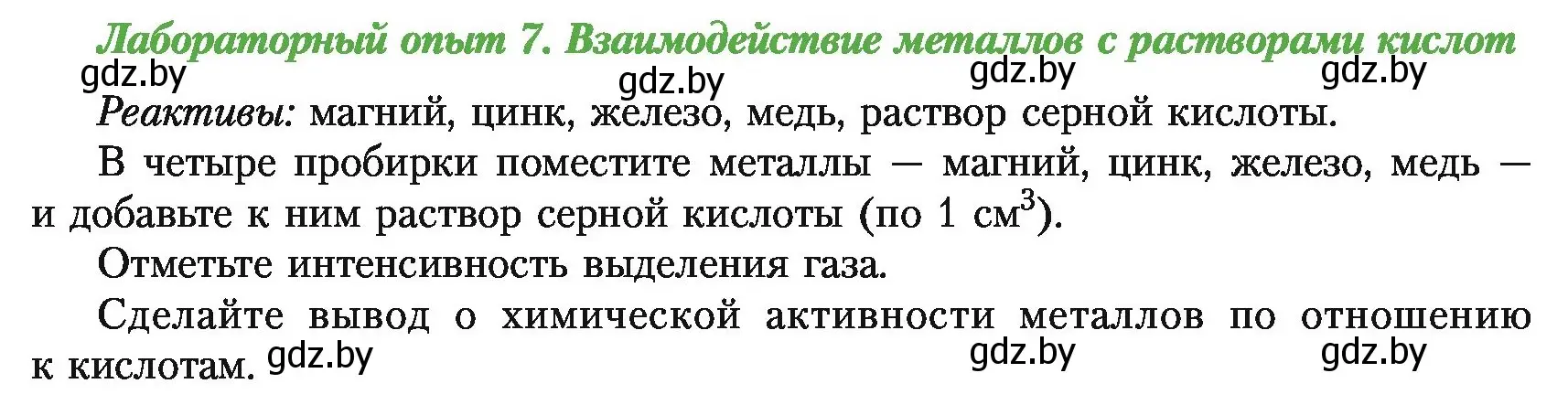 Условие  Лабораторный опыт 7 (страница 243) гдз по химии 11 класс Мовчун, Мычко, учебник