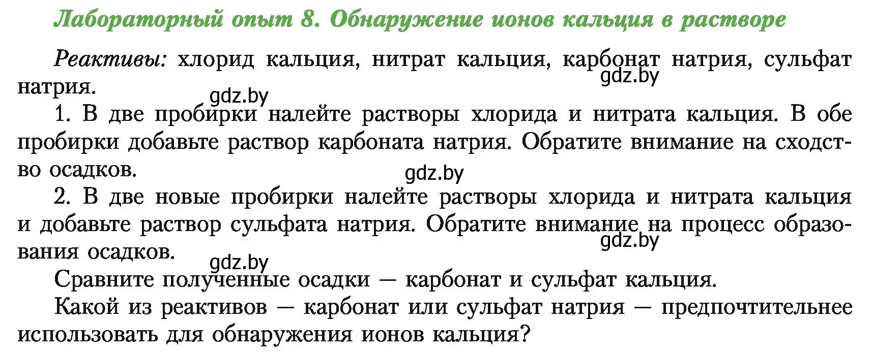 Условие Лабораторный опыт 8 (страница 263) гдз по химии 11 класс Мовчун, Мычко, учебник