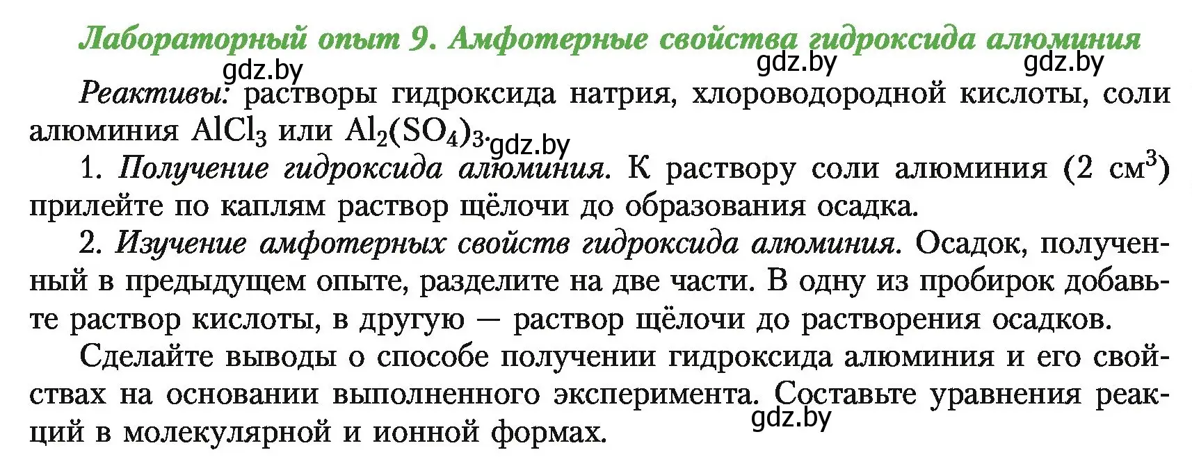 Условие  Лабораторный опыт 9 (страница 269) гдз по химии 11 класс Мовчун, Мычко, учебник