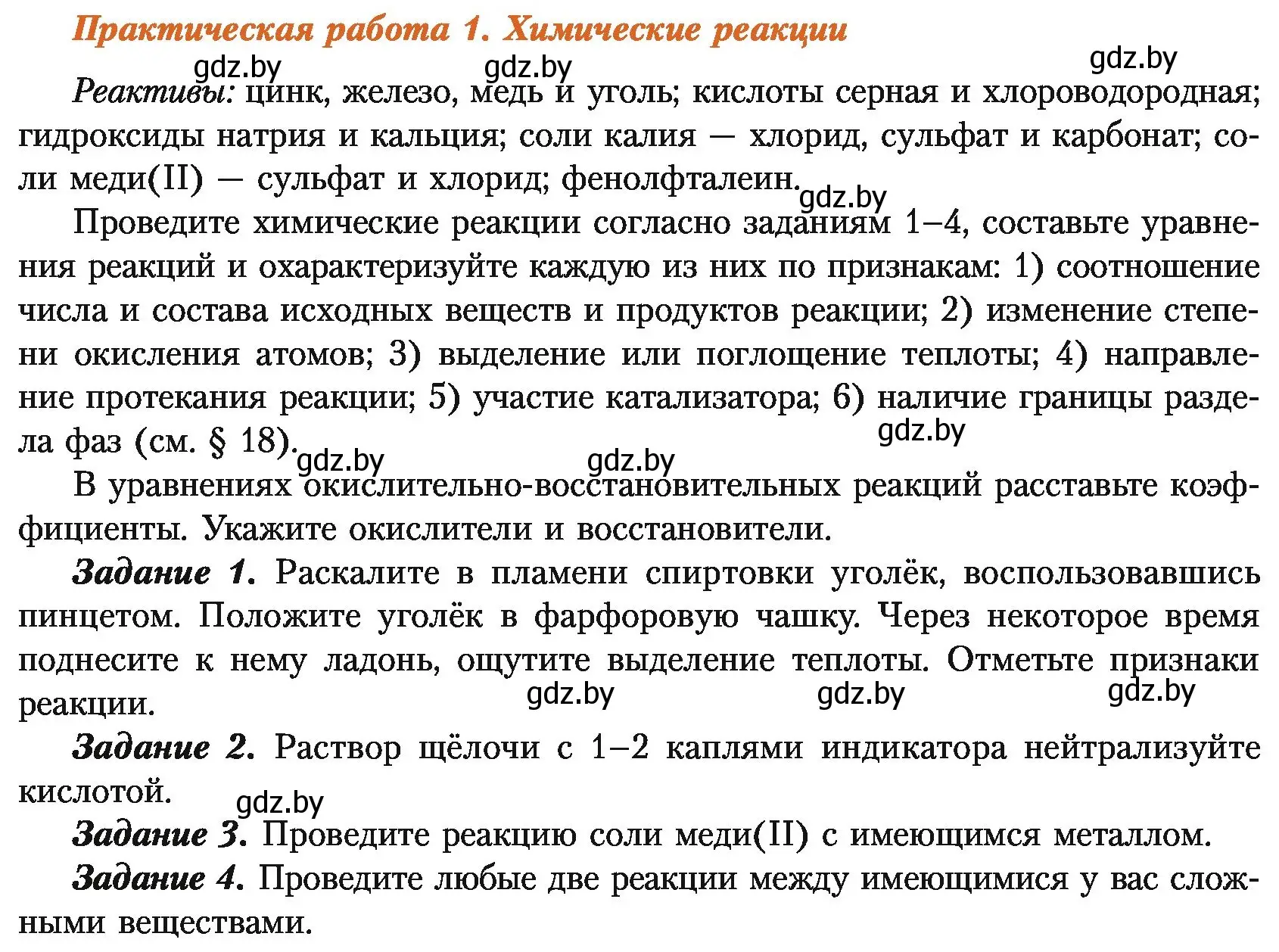 Условие  Практическая работа 1 (страница 125) гдз по химии 11 класс Мовчун, Мычко, учебник