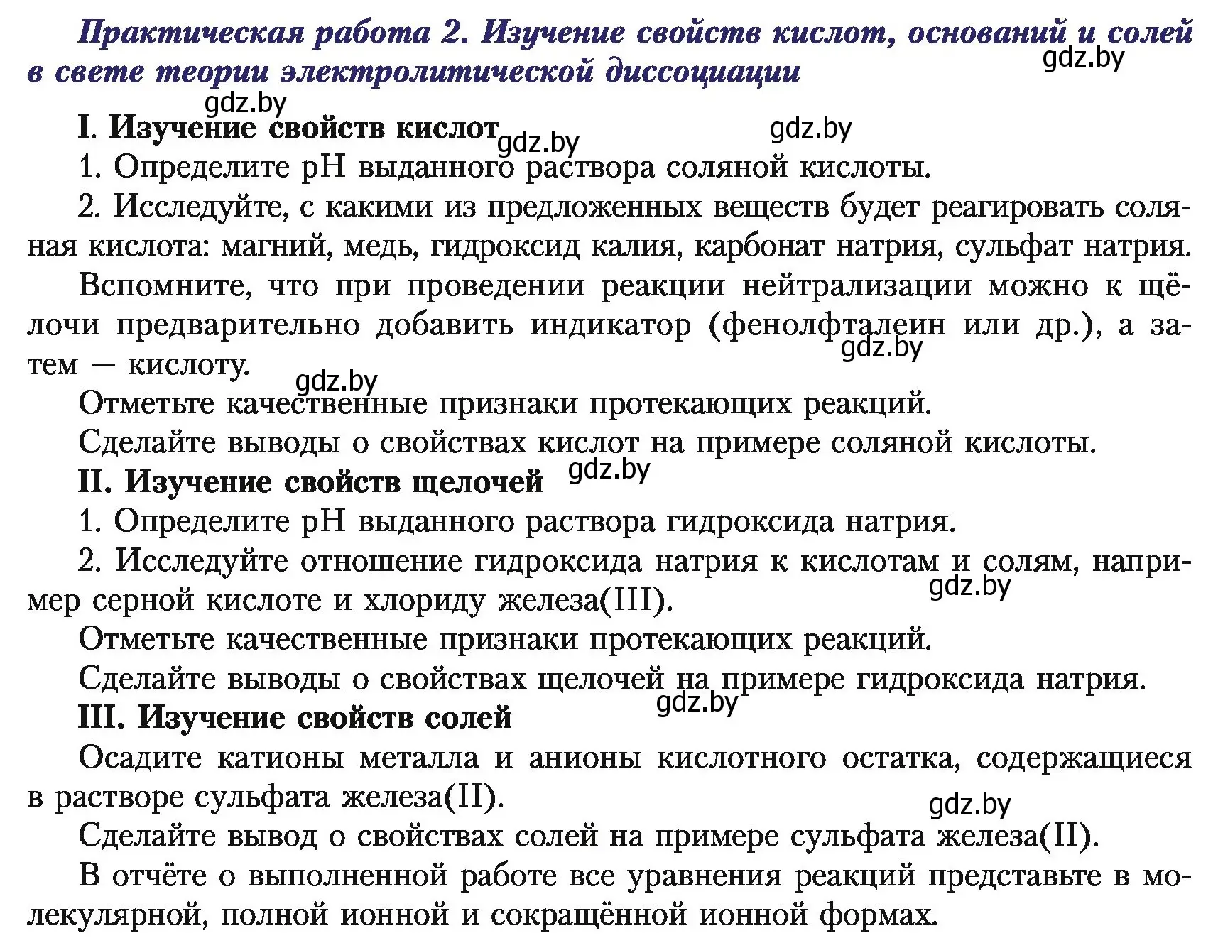 Условие  Практическая работа 2 (страница 152) гдз по химии 11 класс Мовчун, Мычко, учебник