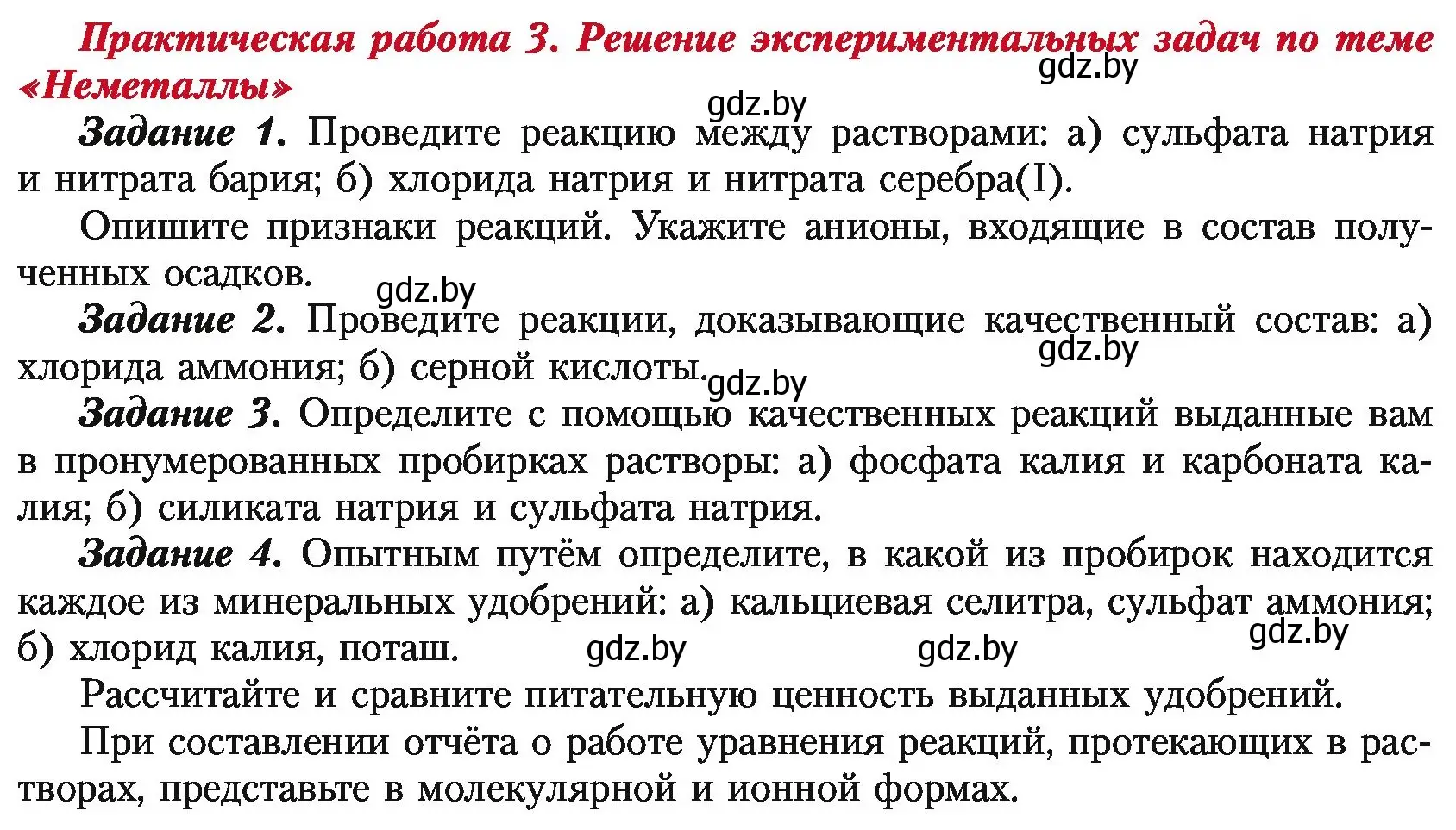 Условие Практическая работа 3 (страница 232) гдз по химии 11 класс Мовчун, Мычко, учебник