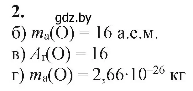 Решение номер 2 (страница 10) гдз по химии 11 класс Мовчун, Мычко, учебник