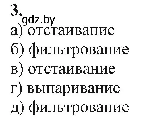 Решение номер 3 (страница 10) гдз по химии 11 класс Мовчун, Мычко, учебник