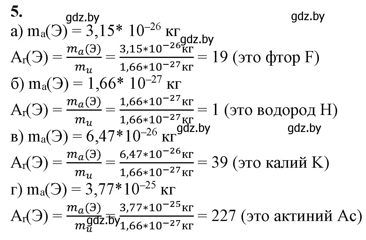 Решение номер 5 (страница 10) гдз по химии 11 класс Мовчун, Мычко, учебник