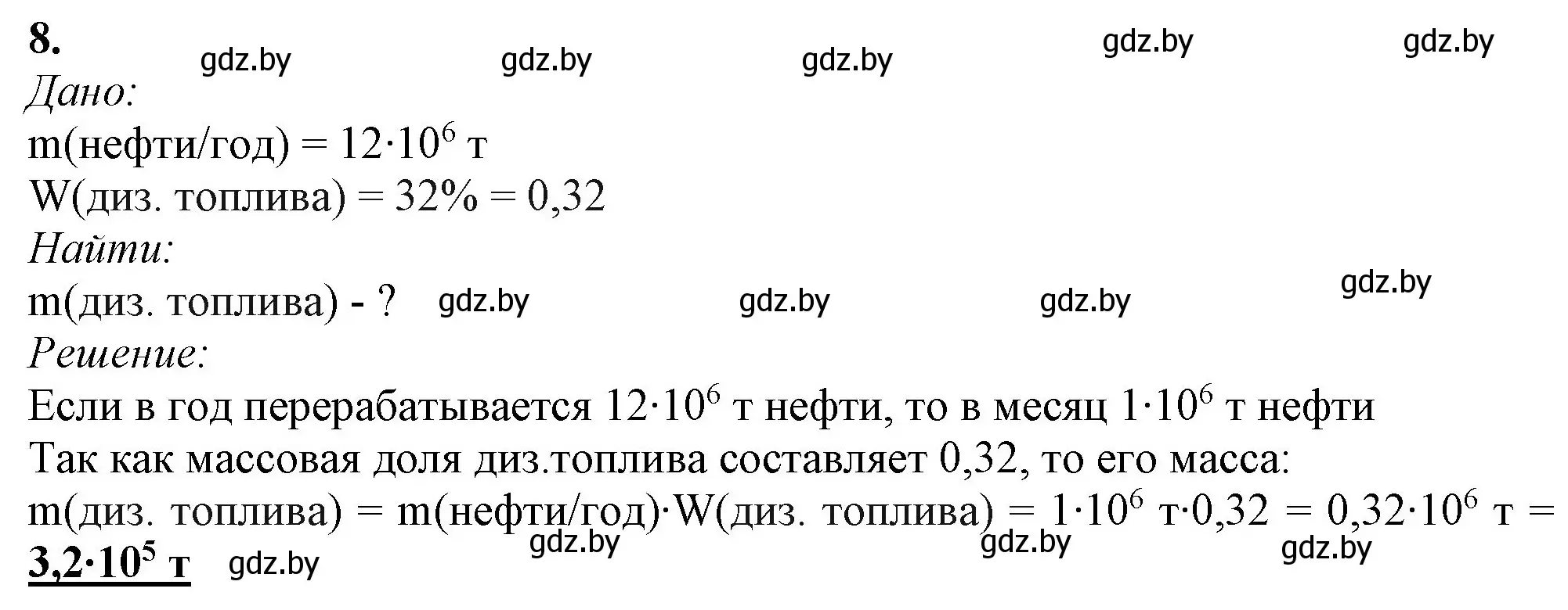 Решение номер 8 (страница 10) гдз по химии 11 класс Мовчун, Мычко, учебник