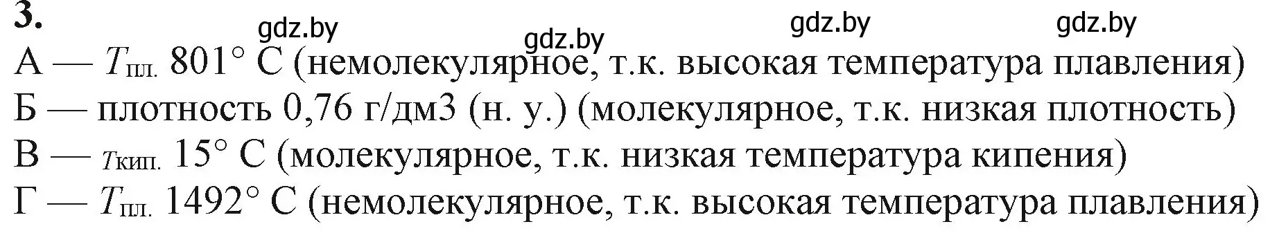 Решение номер 3 (страница 14) гдз по химии 11 класс Мовчун, Мычко, учебник