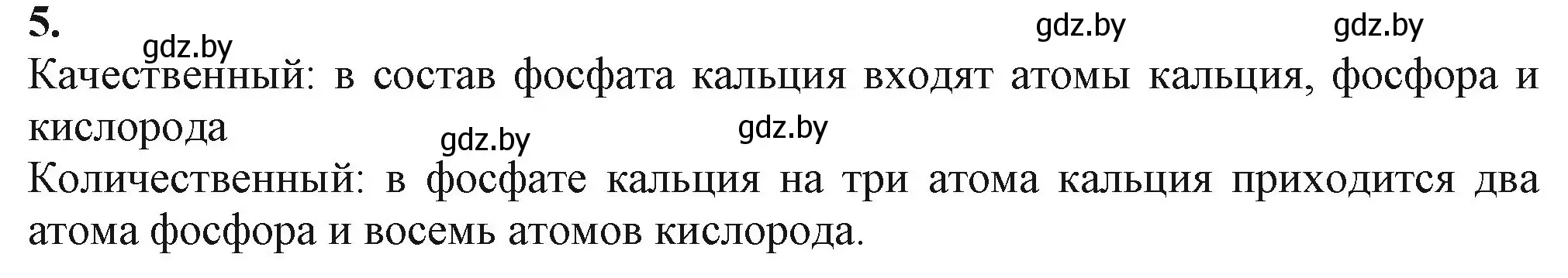 Решение номер 5 (страница 14) гдз по химии 11 класс Мовчун, Мычко, учебник