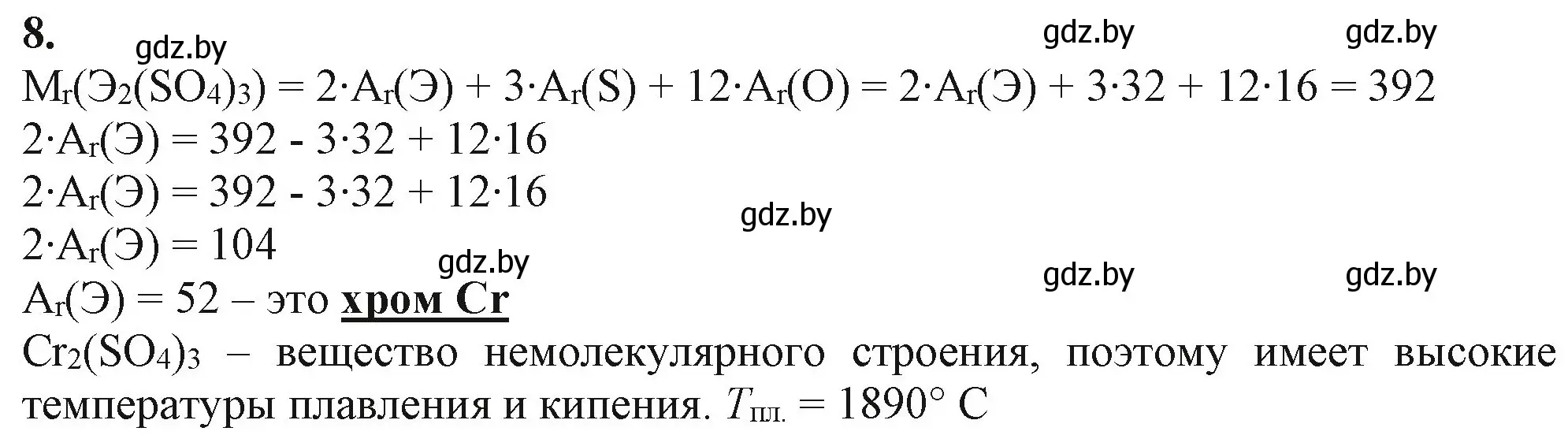 Решение номер 8 (страница 14) гдз по химии 11 класс Мовчун, Мычко, учебник