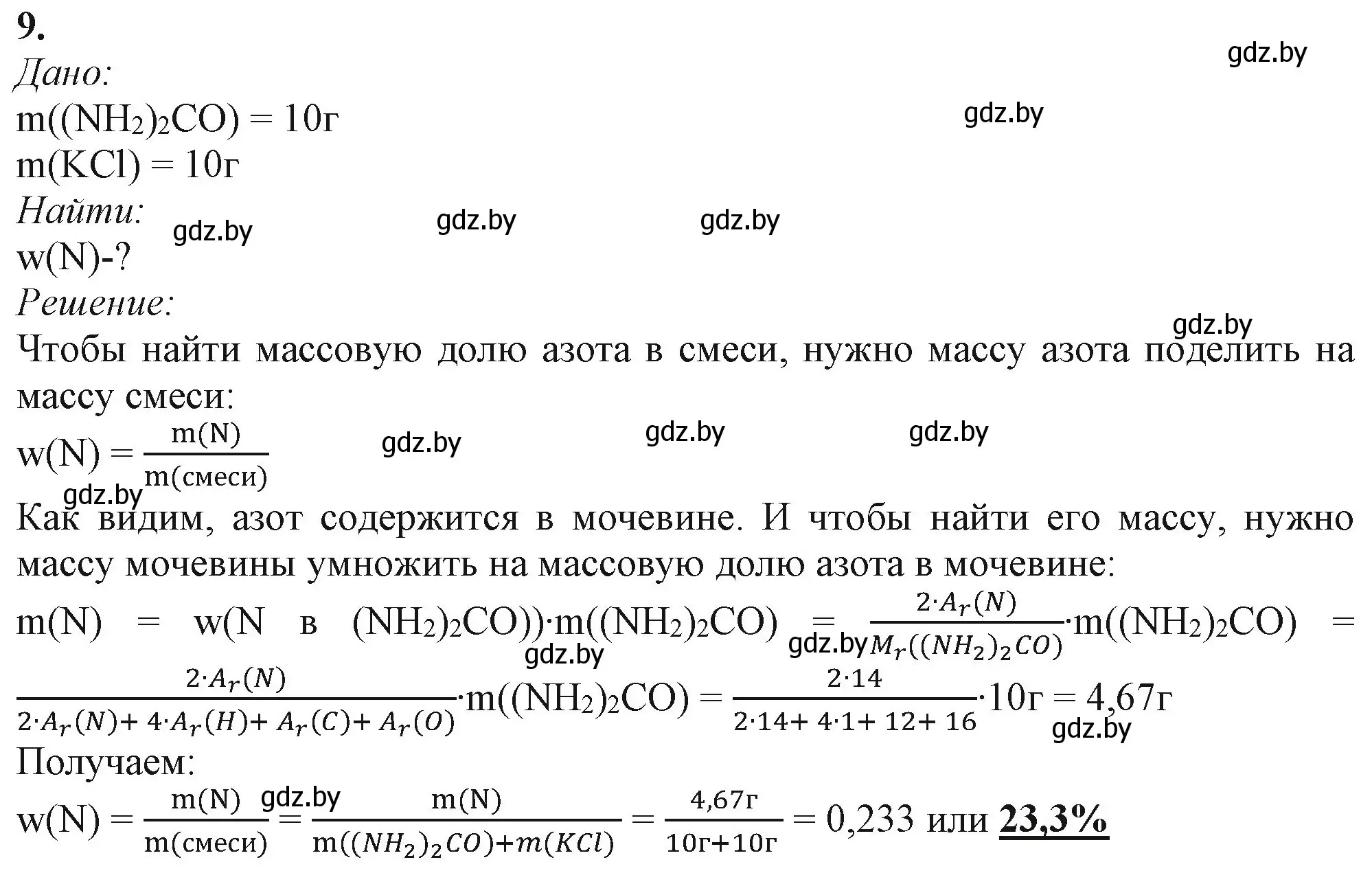 Решение номер 9 (страница 15) гдз по химии 11 класс Мовчун, Мычко, учебник