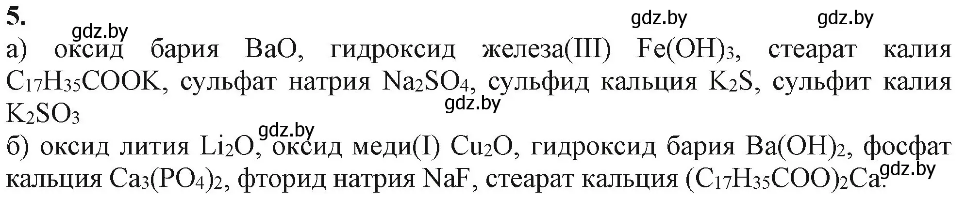 Решение номер 5 (страница 20) гдз по химии 11 класс Мовчун, Мычко, учебник