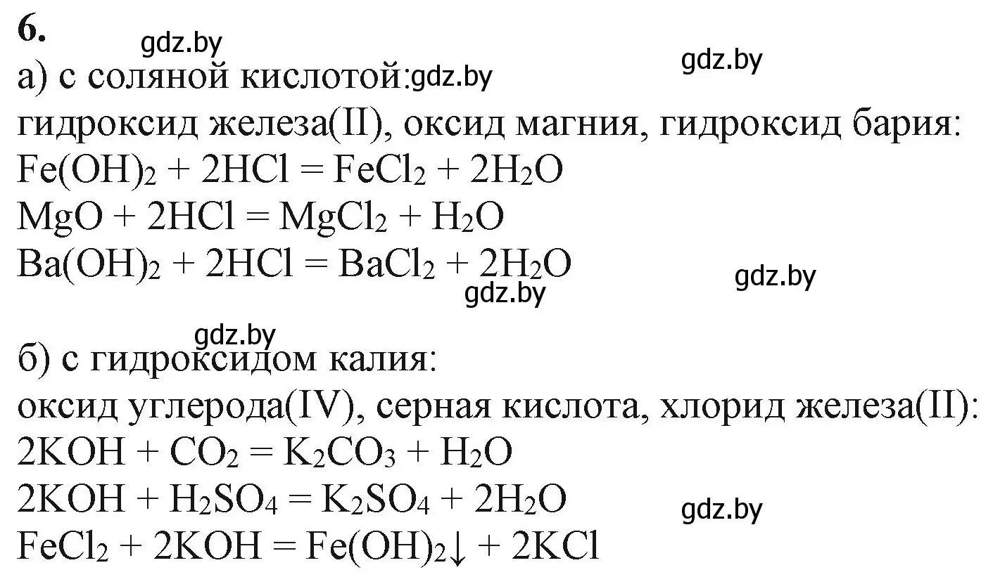 Решение номер 6 (страница 21) гдз по химии 11 класс Мовчун, Мычко, учебник