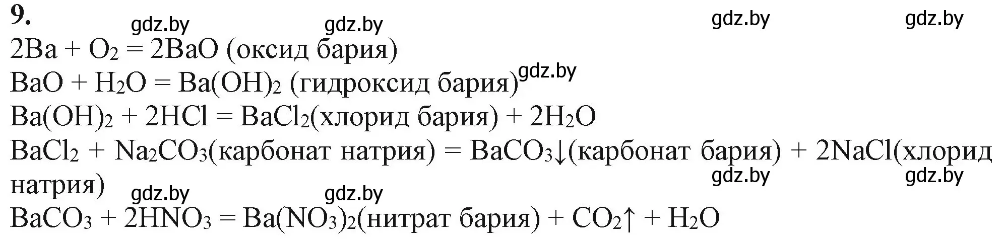 Решение номер 9 (страница 21) гдз по химии 11 класс Мовчун, Мычко, учебник