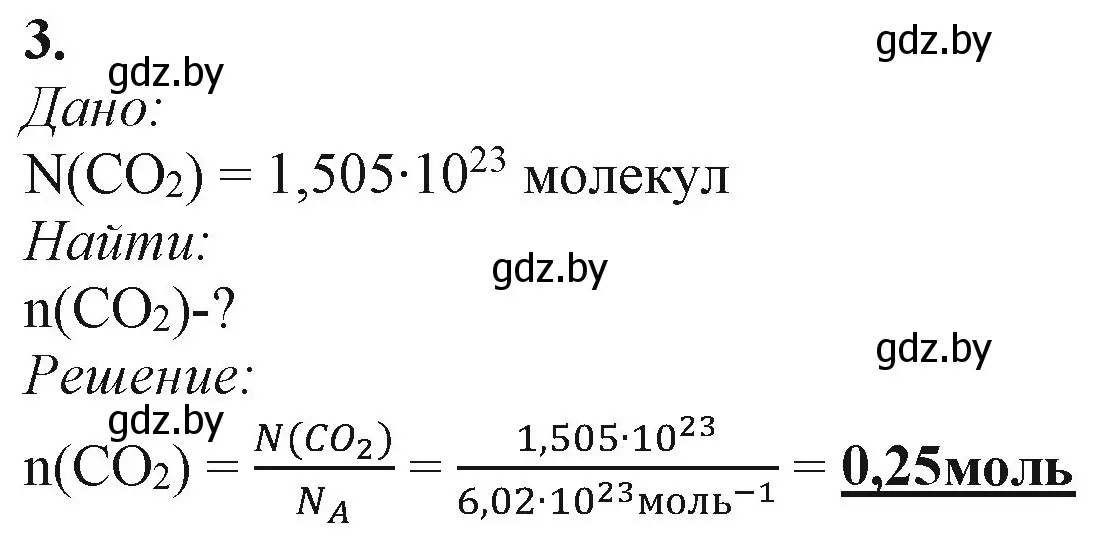 Решение номер 3 (страница 25) гдз по химии 11 класс Мовчун, Мычко, учебник