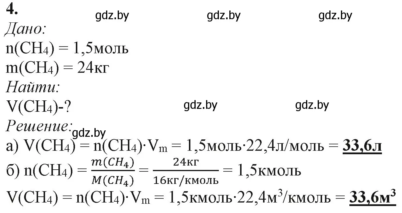 Решение номер 4 (страница 25) гдз по химии 11 класс Мовчун, Мычко, учебник