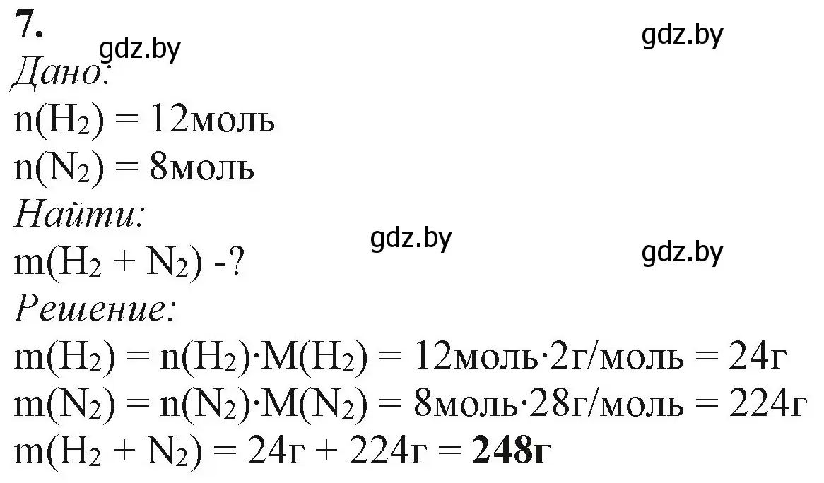 Решение номер 7 (страница 25) гдз по химии 11 класс Мовчун, Мычко, учебник