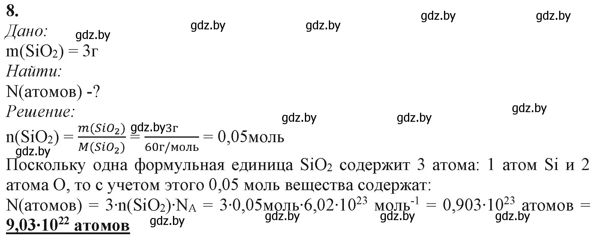 Решение номер 8 (страница 25) гдз по химии 11 класс Мовчун, Мычко, учебник