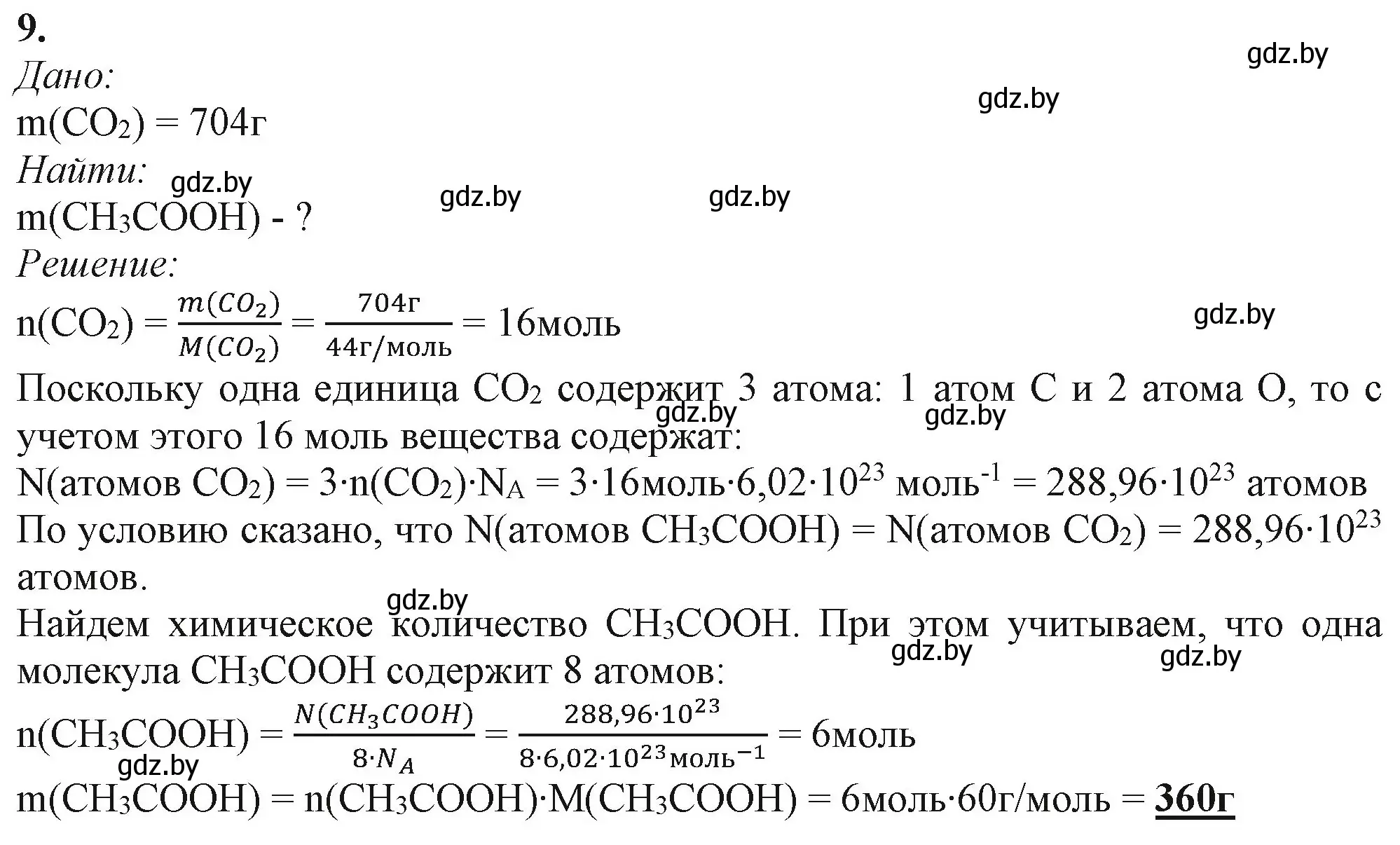 Решение номер 9 (страница 25) гдз по химии 11 класс Мовчун, Мычко, учебник