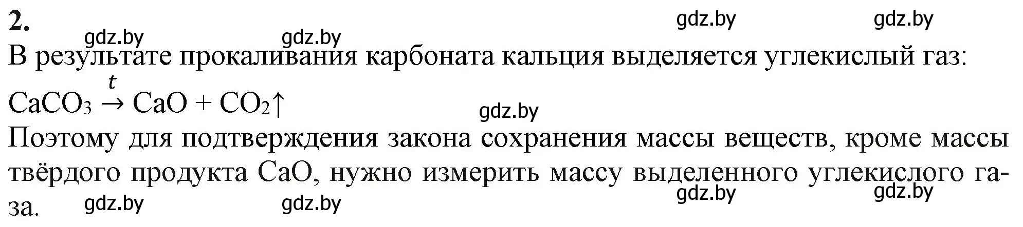 Решение номер 2 (страница 30) гдз по химии 11 класс Мовчун, Мычко, учебник