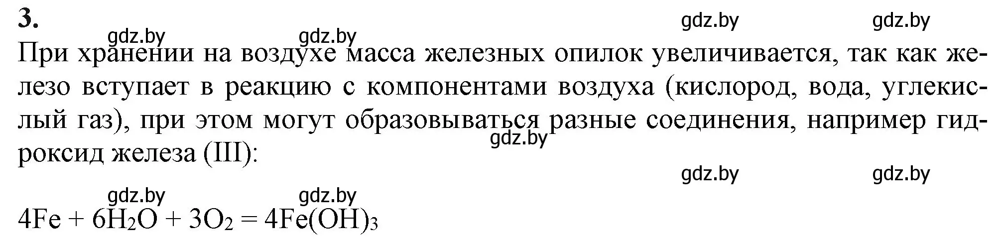 Решение номер 3 (страница 30) гдз по химии 11 класс Мовчун, Мычко, учебник