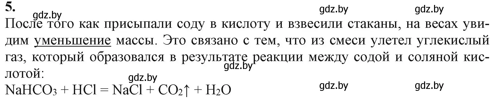 Решение номер 5 (страница 31) гдз по химии 11 класс Мовчун, Мычко, учебник