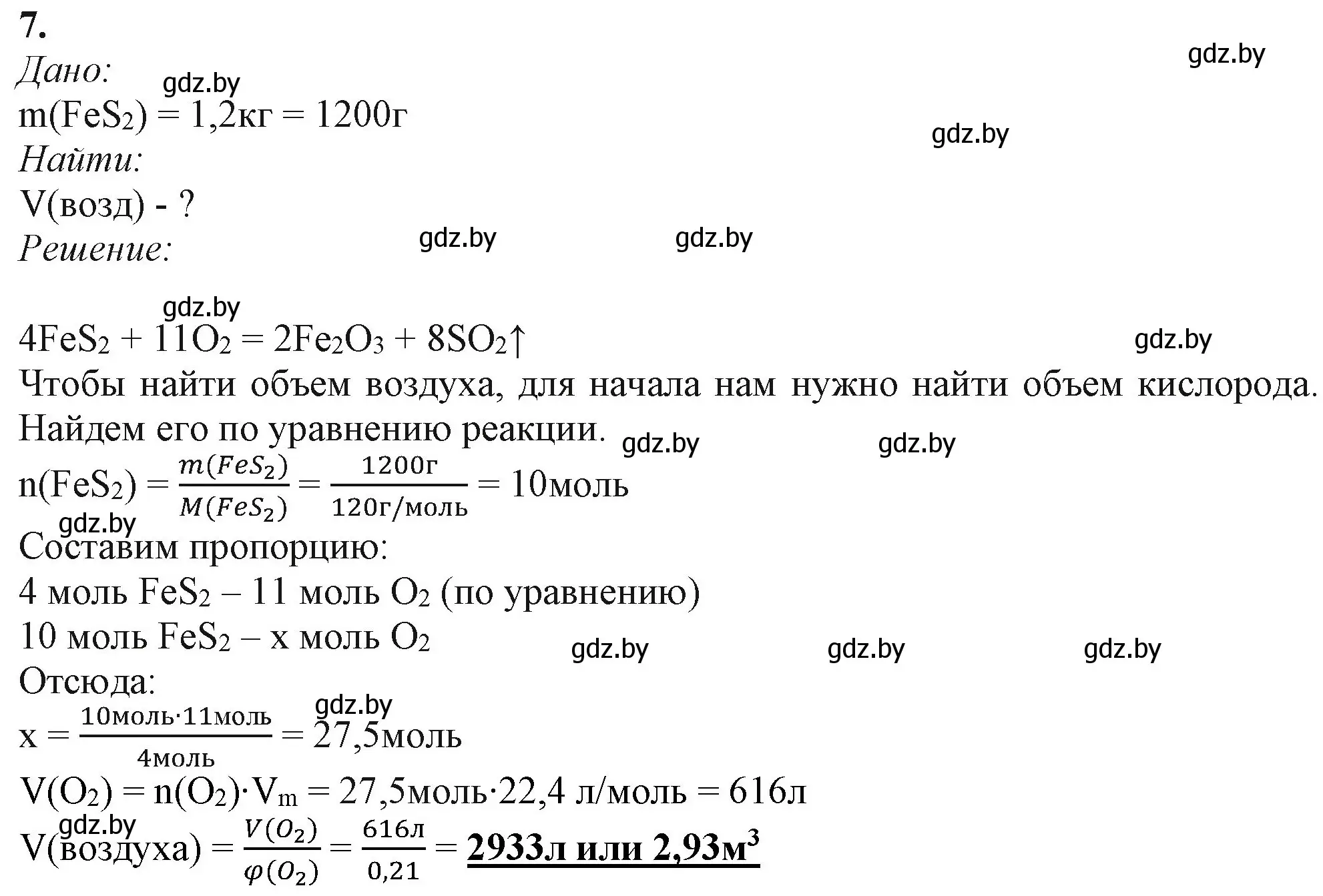 Решение номер 7 (страница 31) гдз по химии 11 класс Мовчун, Мычко, учебник