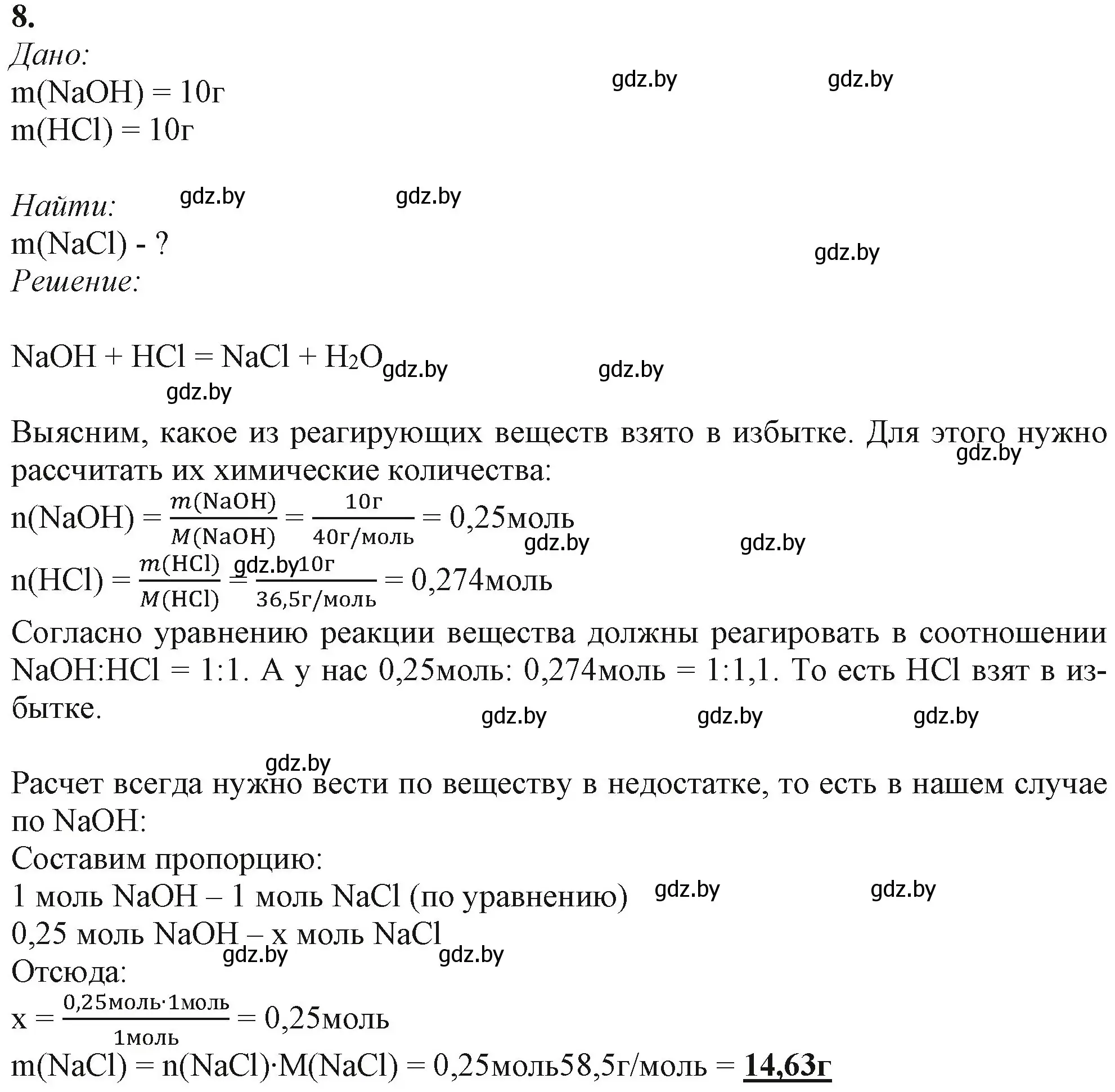 Решение номер 8 (страница 31) гдз по химии 11 класс Мовчун, Мычко, учебник