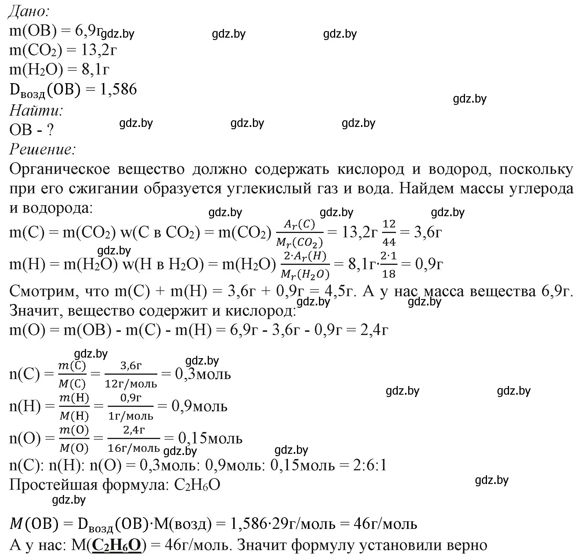 Решение номер 10 (страница 35) гдз по химии 11 класс Мовчун, Мычко, учебник