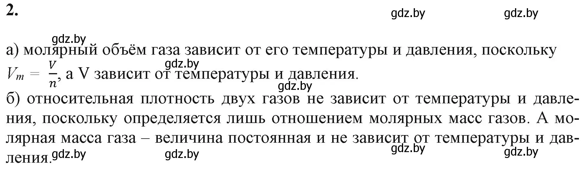 Решение номер 2 (страница 35) гдз по химии 11 класс Мовчун, Мычко, учебник