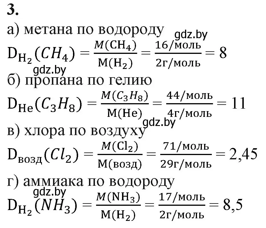 Решение номер 3 (страница 35) гдз по химии 11 класс Мовчун, Мычко, учебник