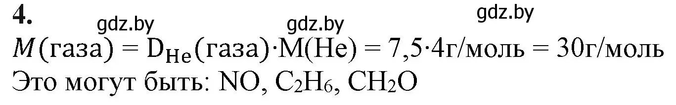 Решение номер 4 (страница 35) гдз по химии 11 класс Мовчун, Мычко, учебник