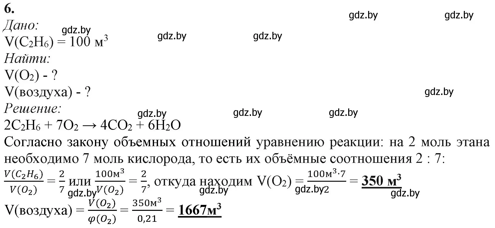 Решение номер 6 (страница 35) гдз по химии 11 класс Мовчун, Мычко, учебник